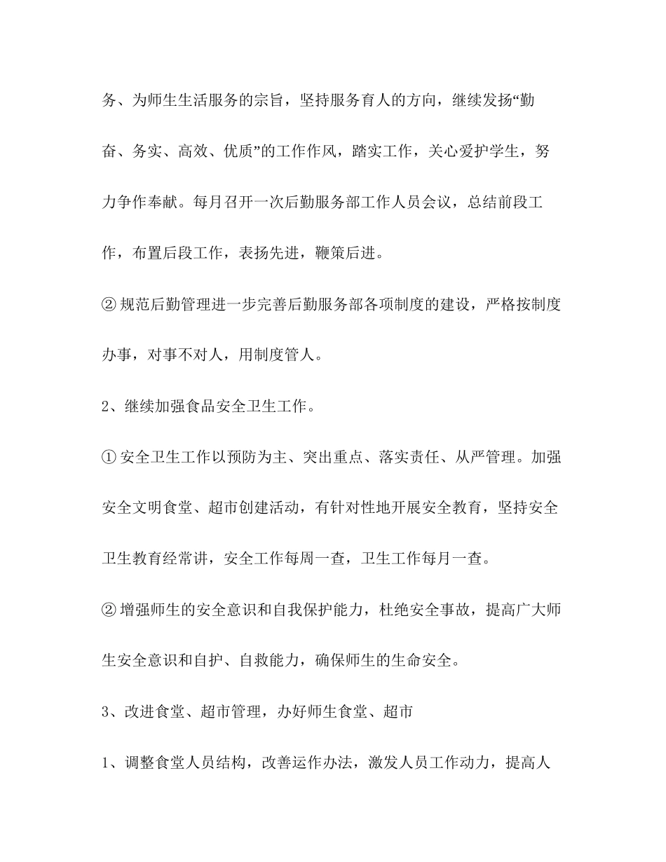 初中部后勤管理工作规划学校工作计划_第2页