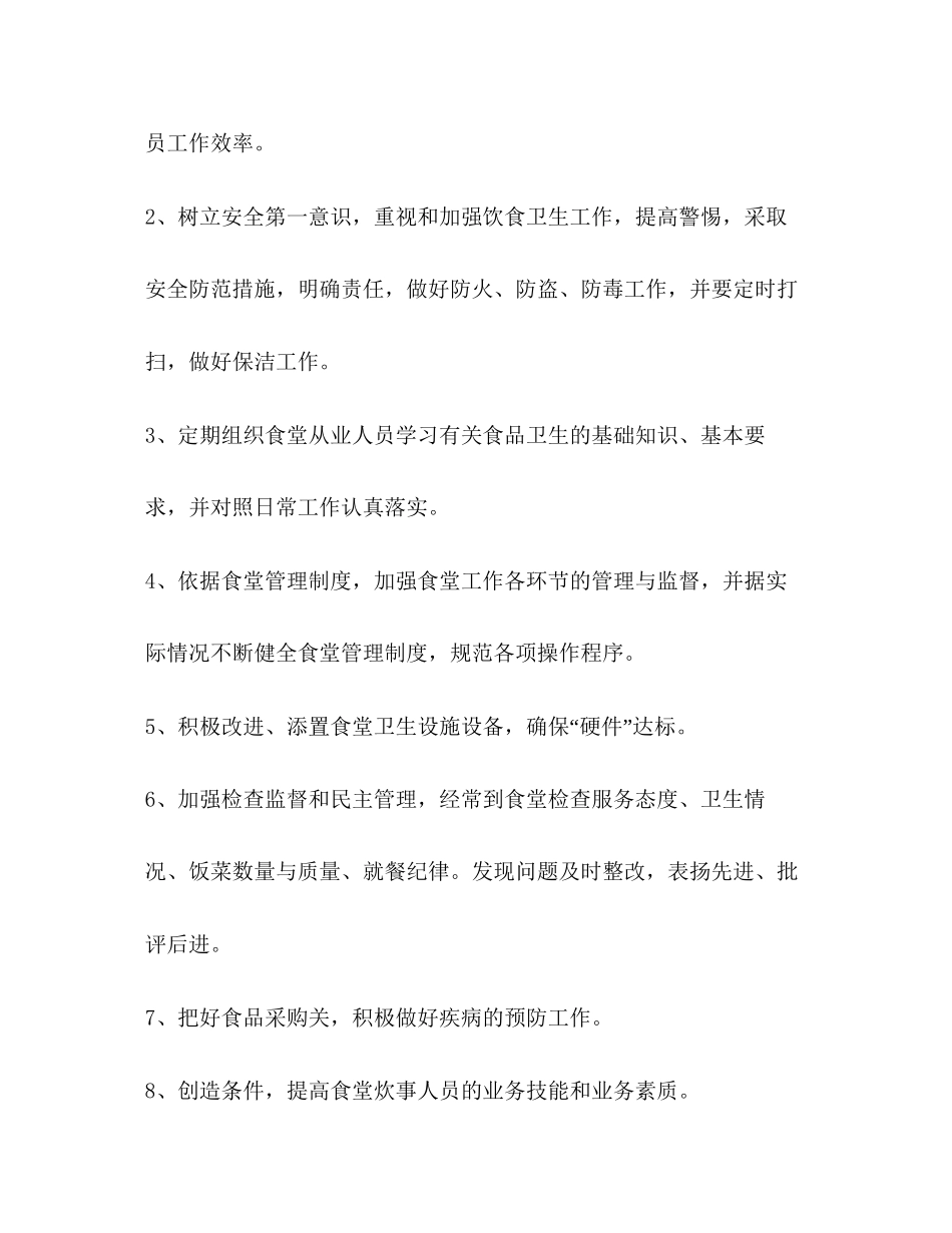 初中部后勤管理工作规划学校工作计划_第3页