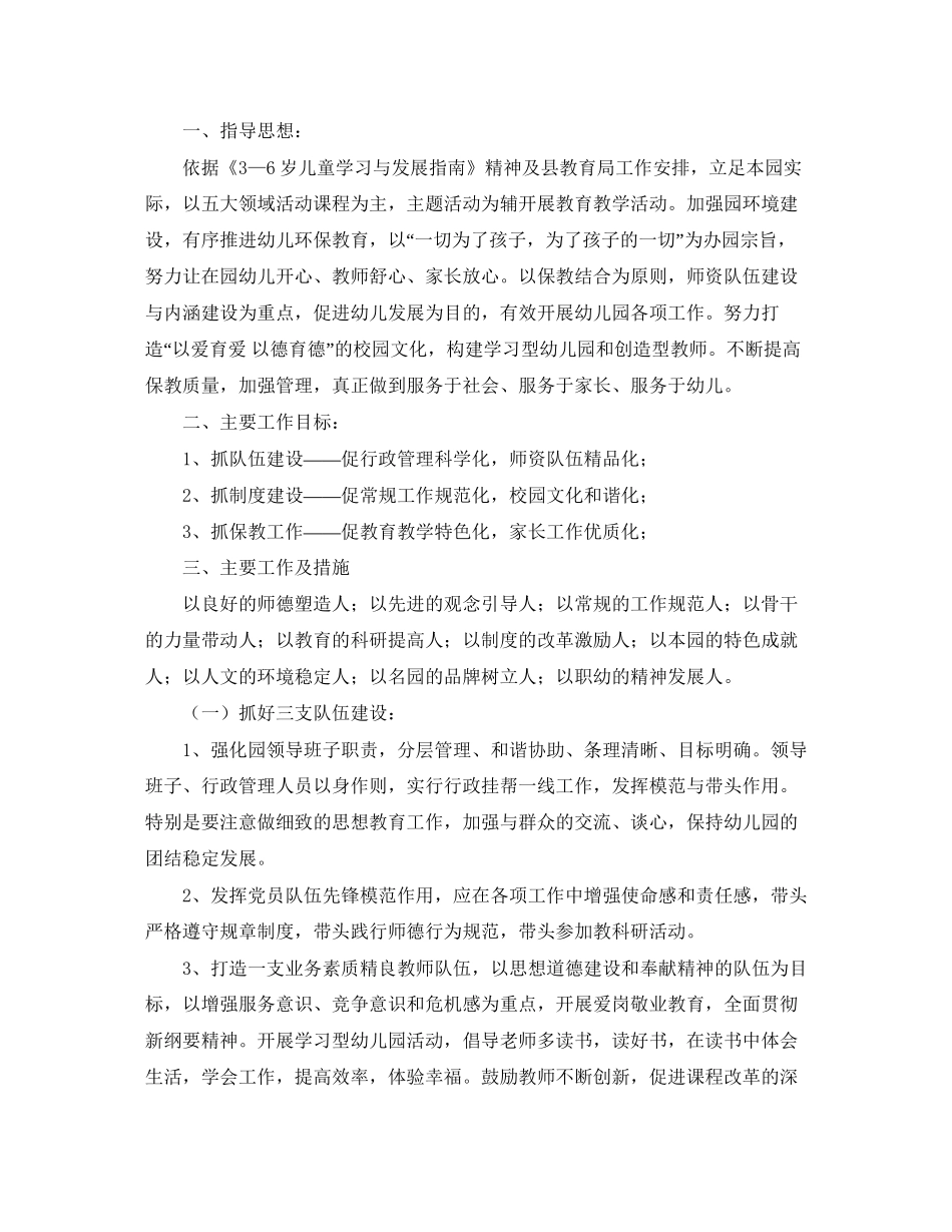 精选幼儿园园务工作计划范文_第3页