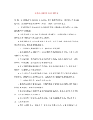 精选幼儿园园务工作计划范文