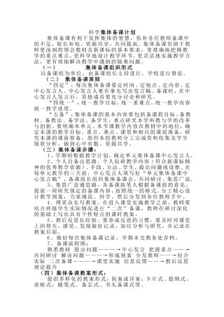 科学集体备课计划