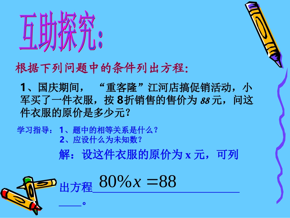 数学七年级上人教新课标31从算式到方程-311一元一次方程课件_第3页