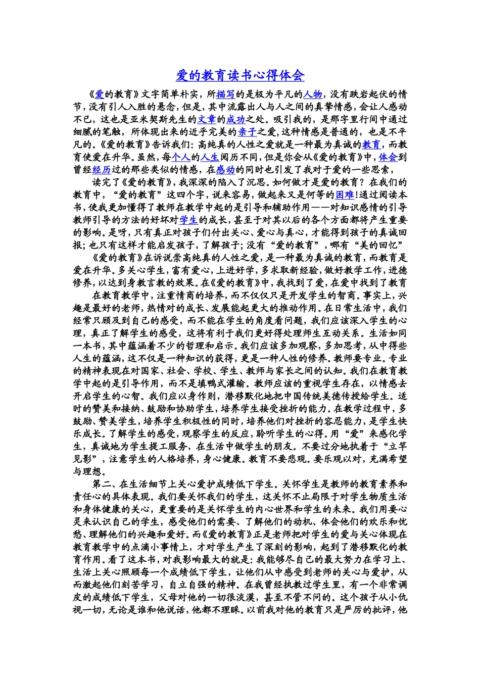 爱的教育读书心得_第1页