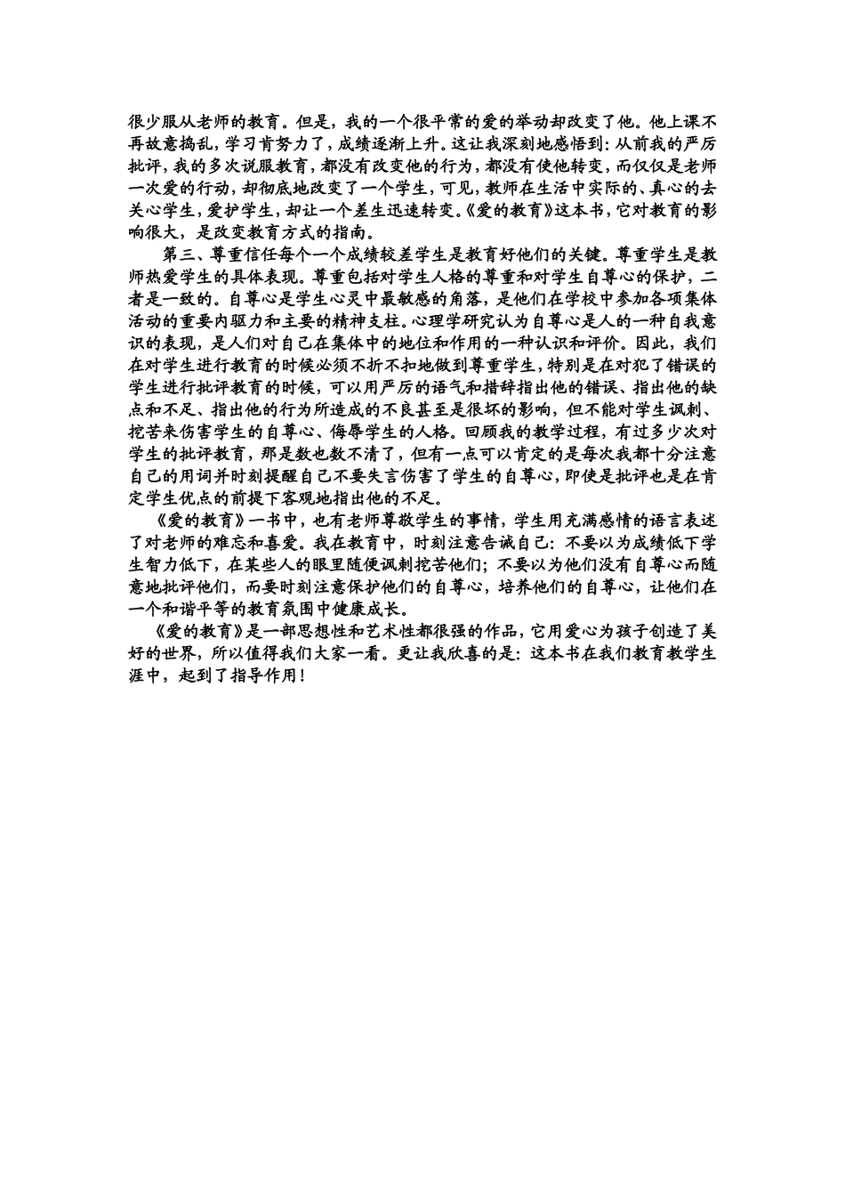 爱的教育读书心得_第2页