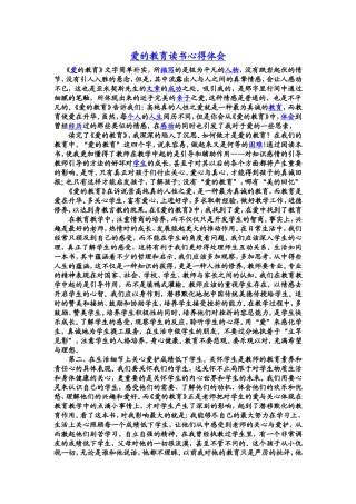 爱的教育读书心得