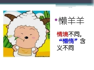 懒惰哲学趣话