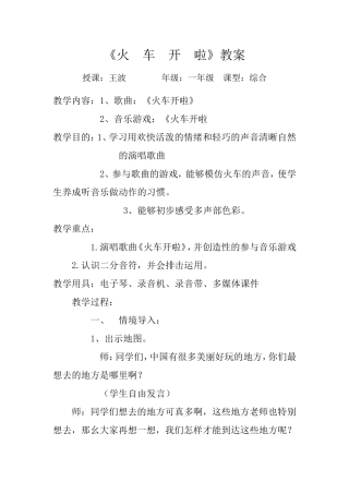 火车开了音乐教案