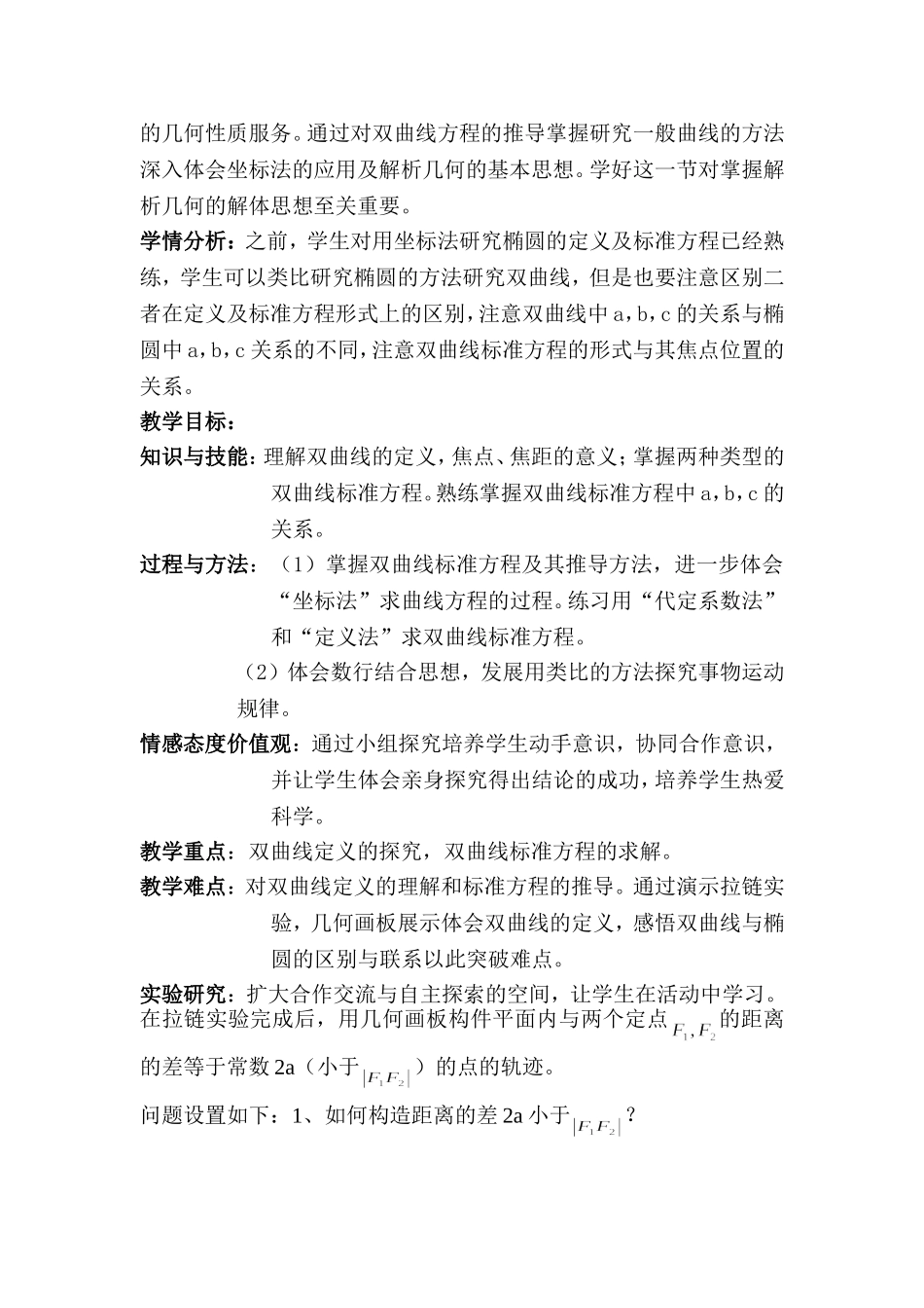 《双曲线及其标准方程》教学设计_第2页