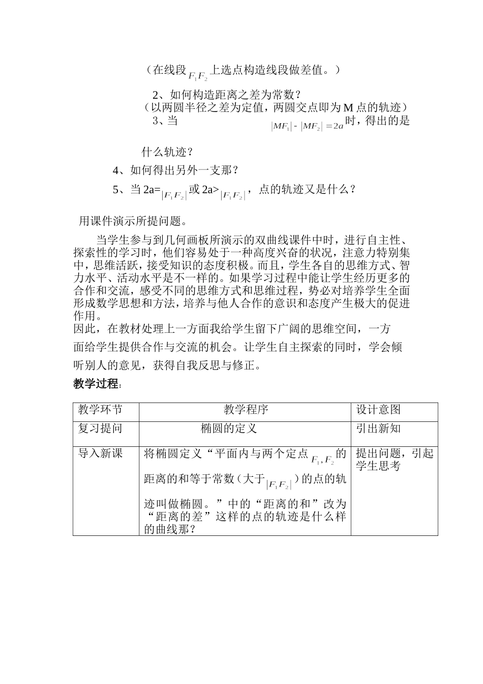 《双曲线及其标准方程》教学设计_第3页