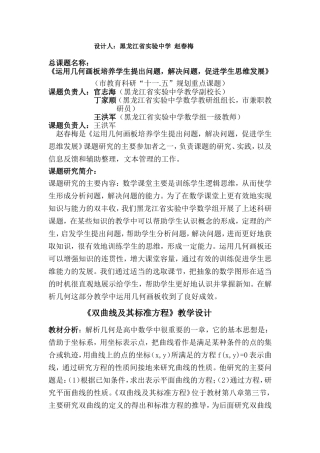 《双曲线及其标准方程》教学设计