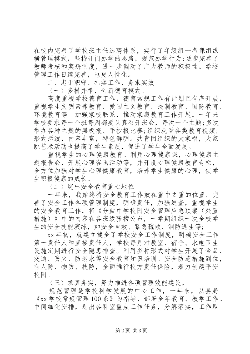 学校领导干部年终述职报告_第2页