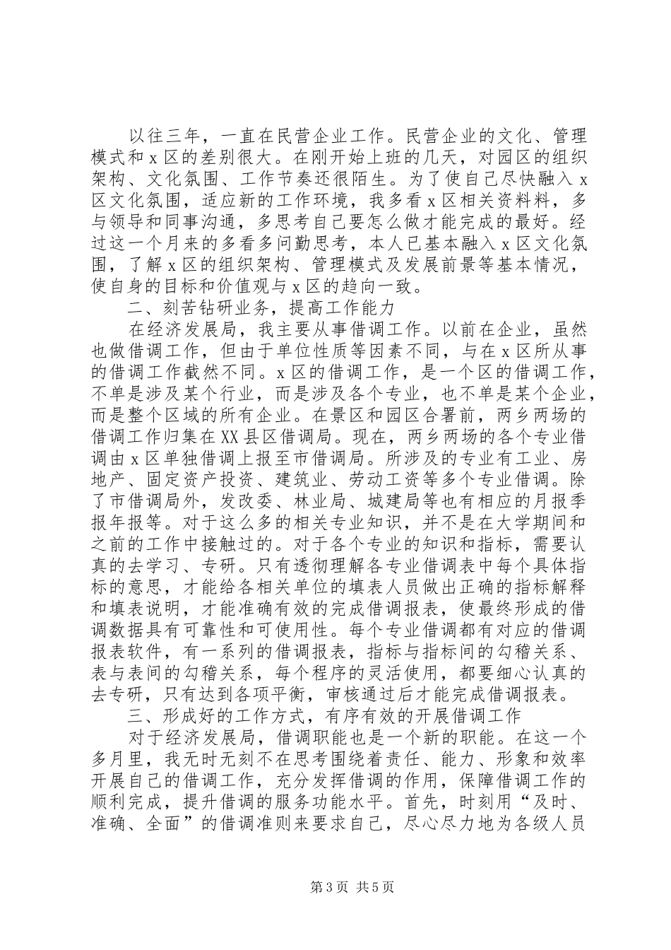 借调人员述职报告_第3页