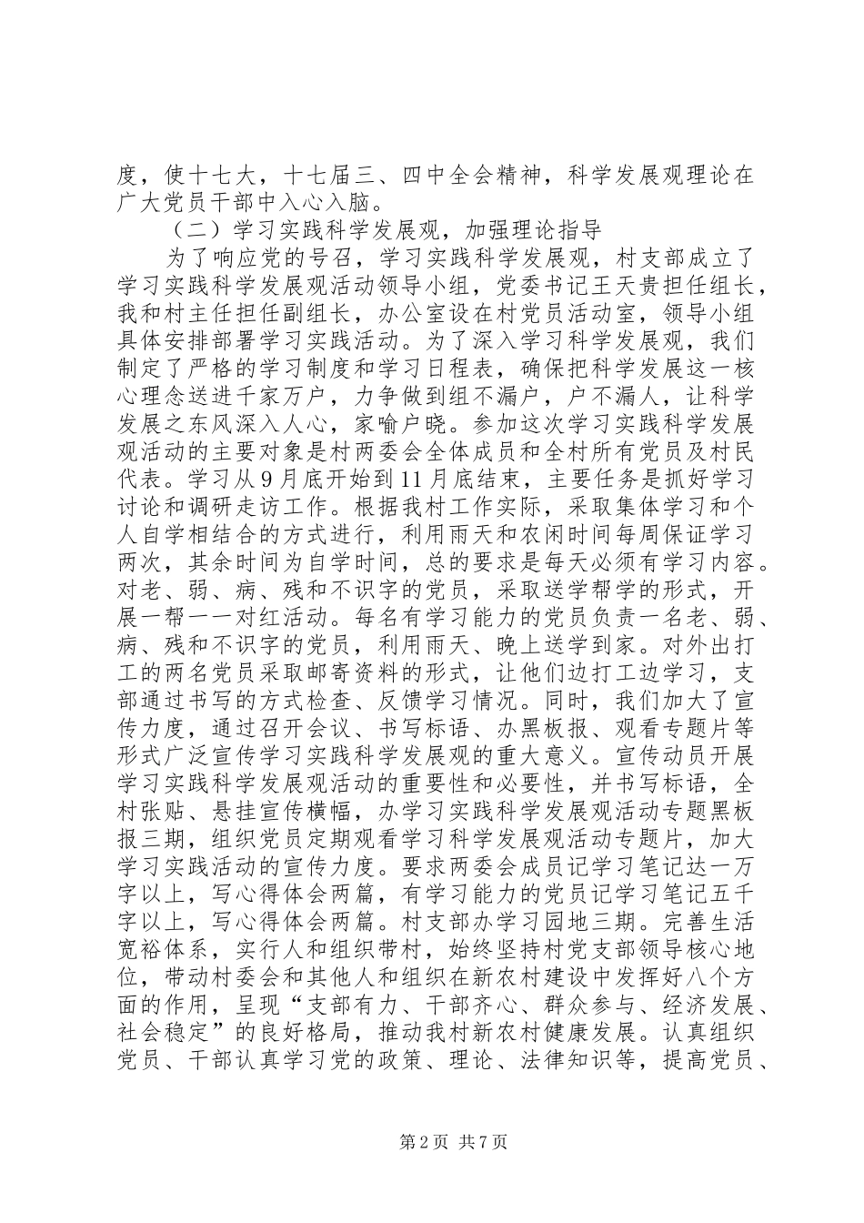 驻村挂职干部述职报告范文_第2页