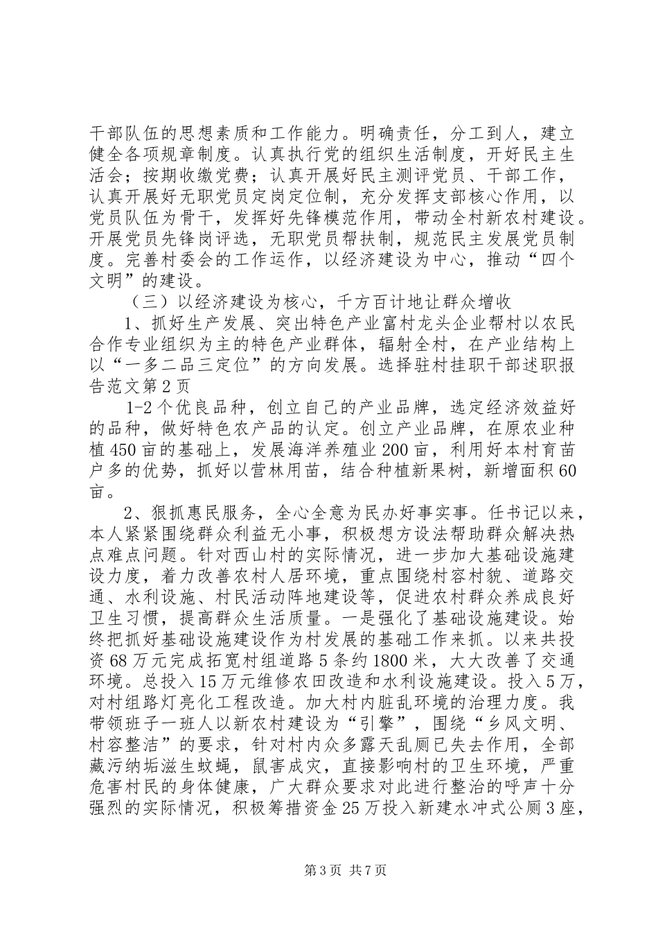 驻村挂职干部述职报告范文_第3页