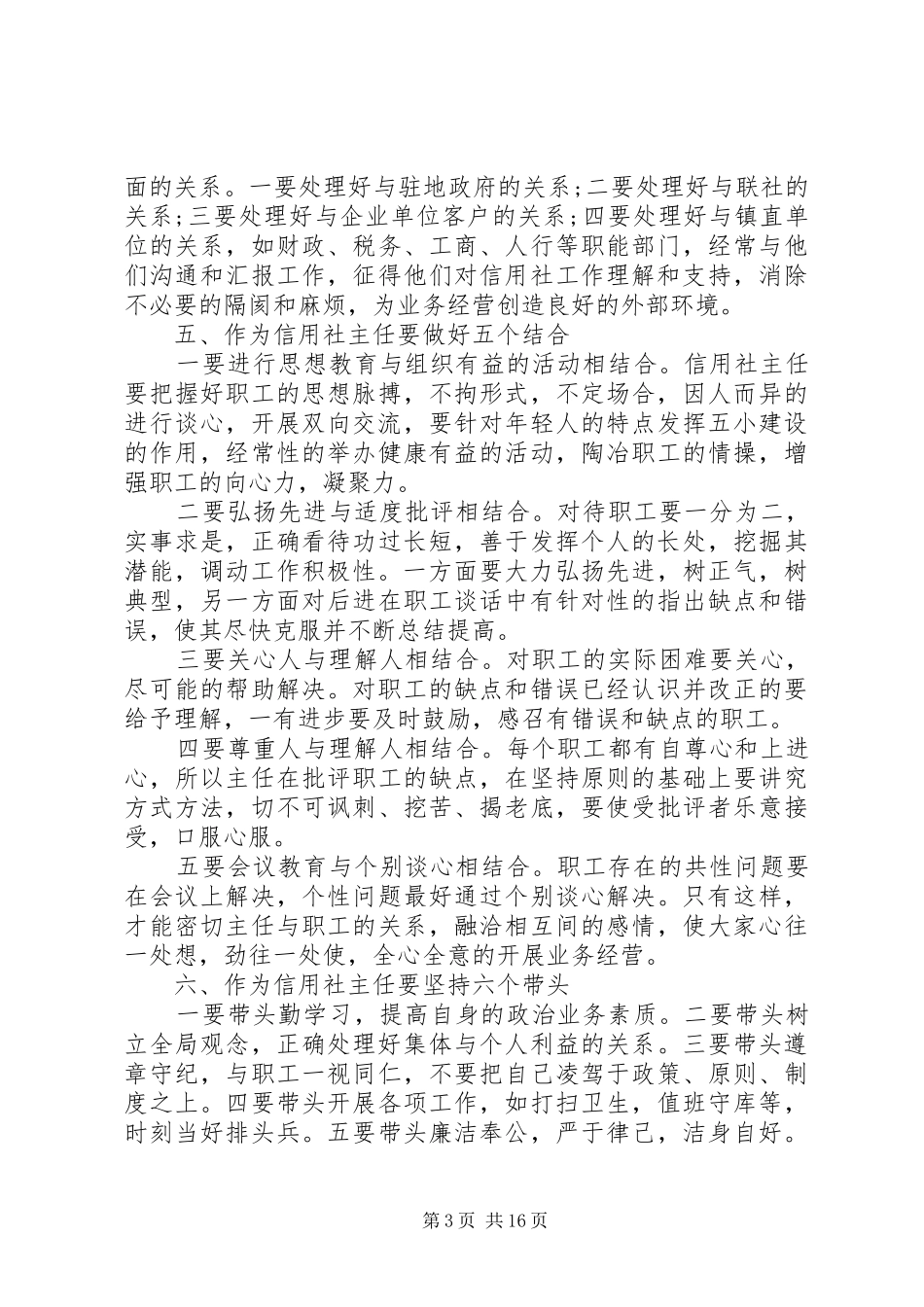 信用社主任述职报告个人范本_第3页