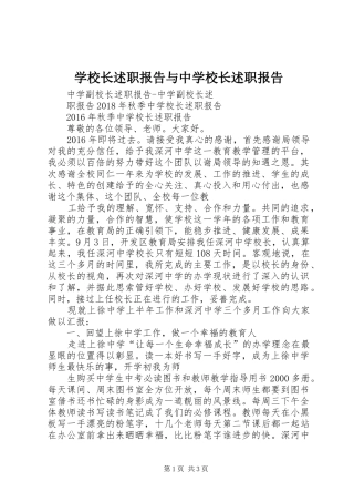 学校长述职报告与中学校长述职报告