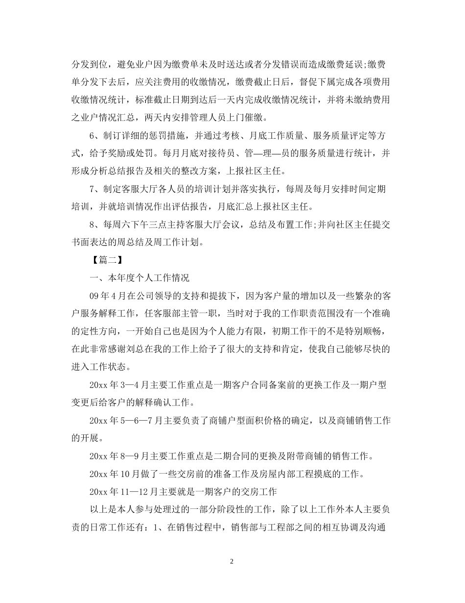 客服主管工作计划怎么写模板_第2页