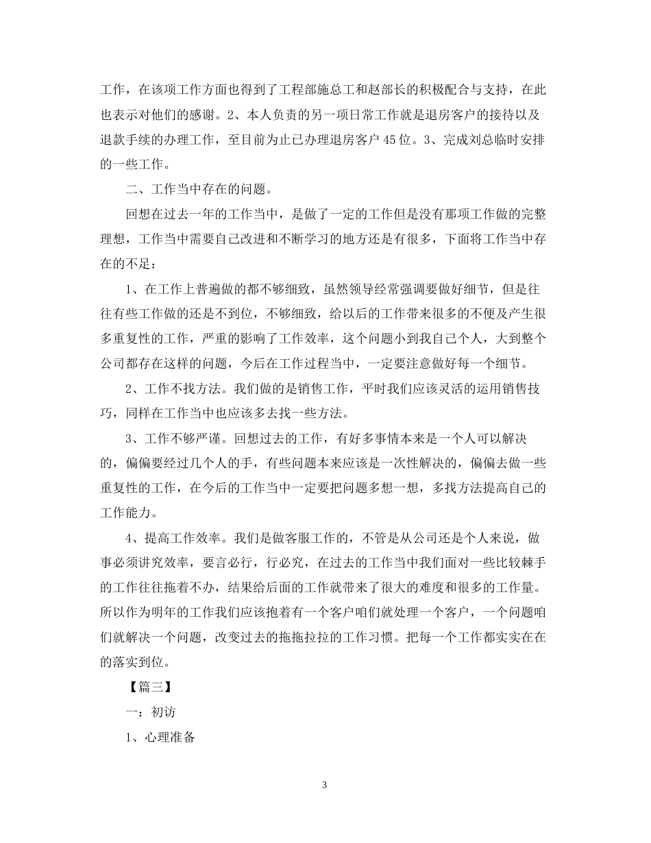 客服主管工作计划怎么写模板_第3页