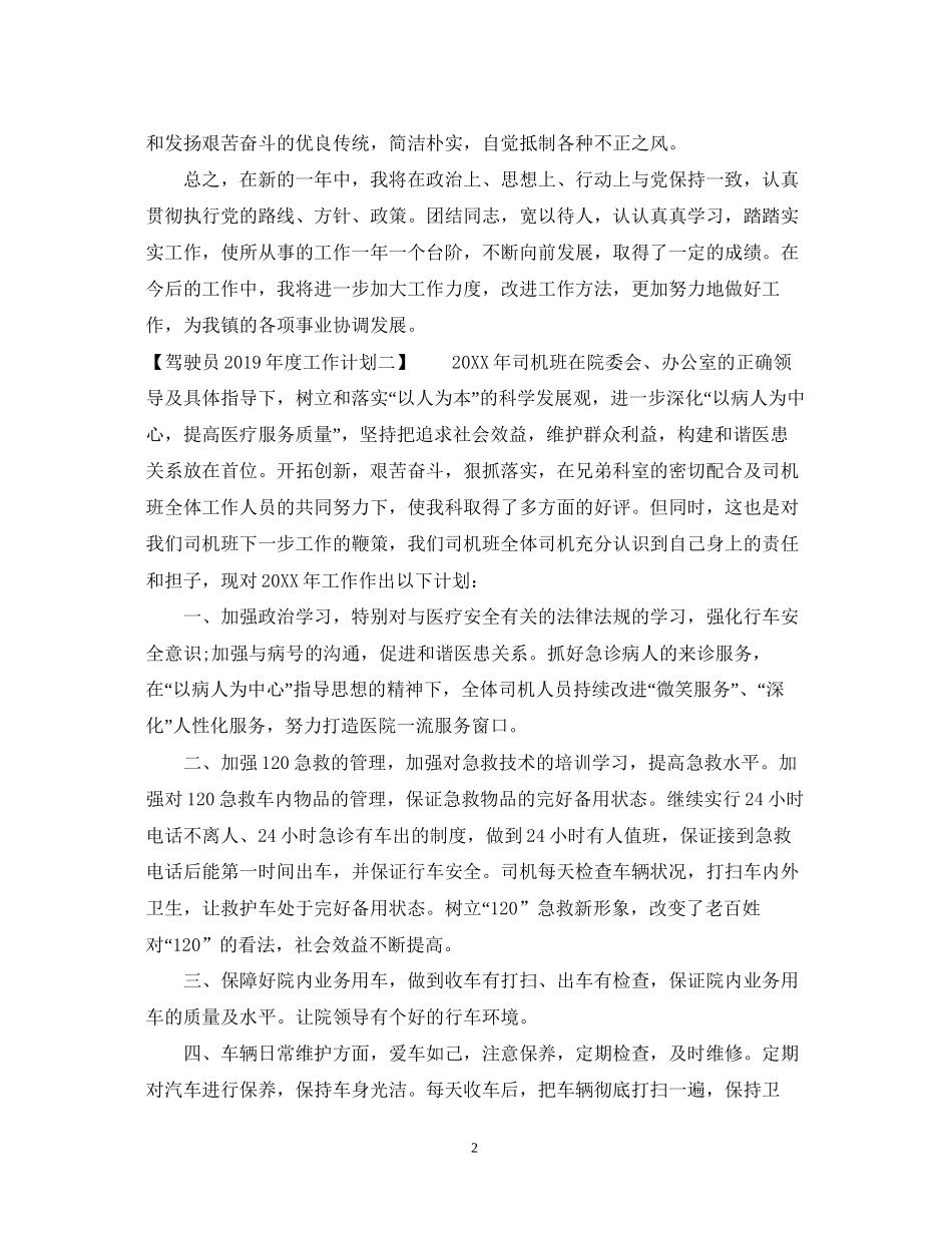 驾驶员度工作计划_第2页