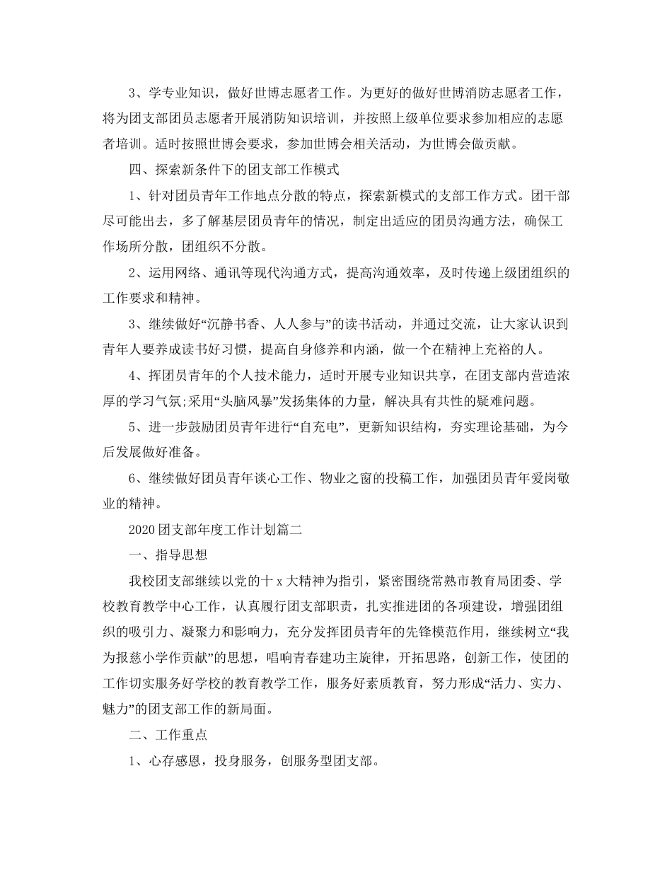 团支部年度工作计划_第2页