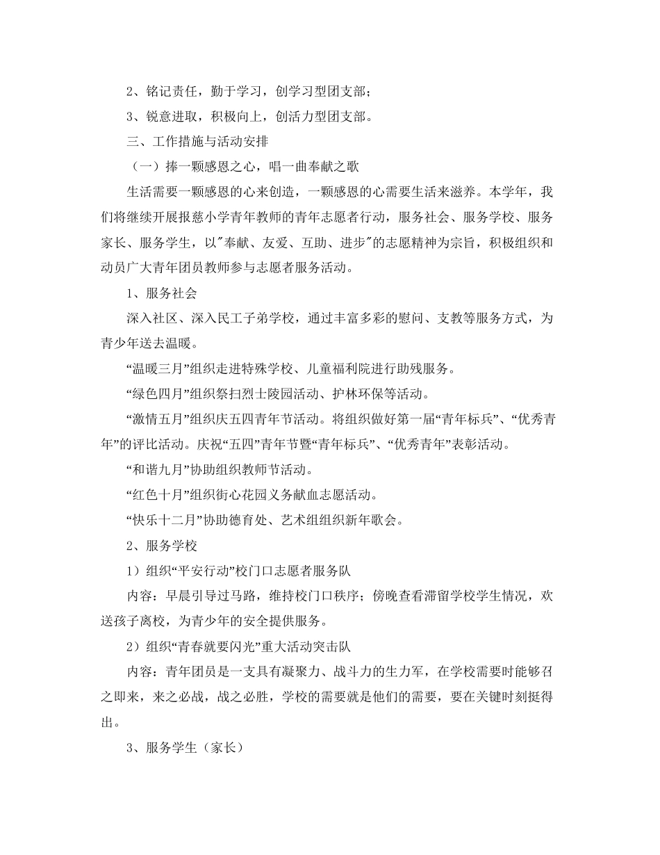 团支部年度工作计划_第3页