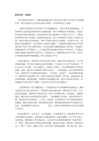 给学生多一点赏识
