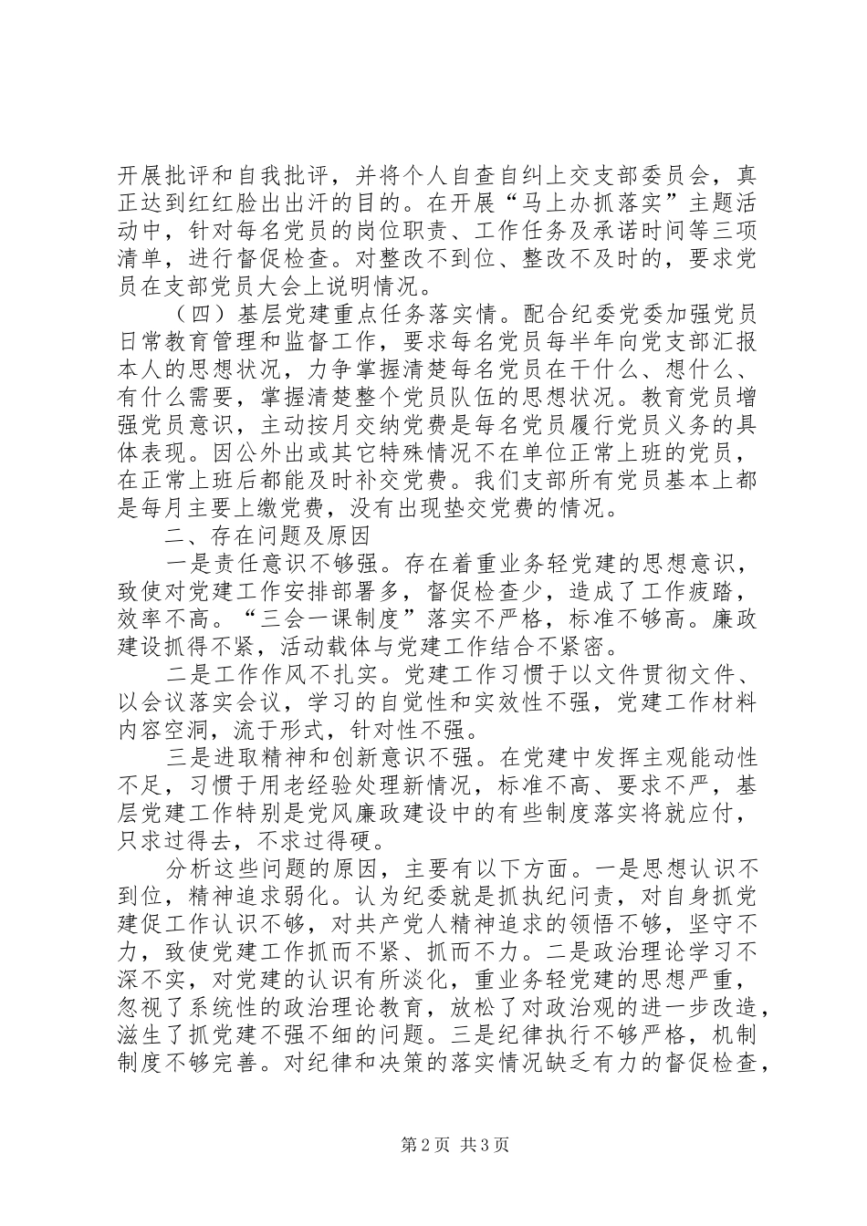 支部书房思想工作、履行职责情况述职报告_第2页