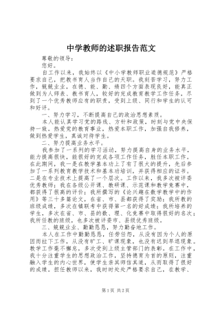 中学教师的述职报告范文