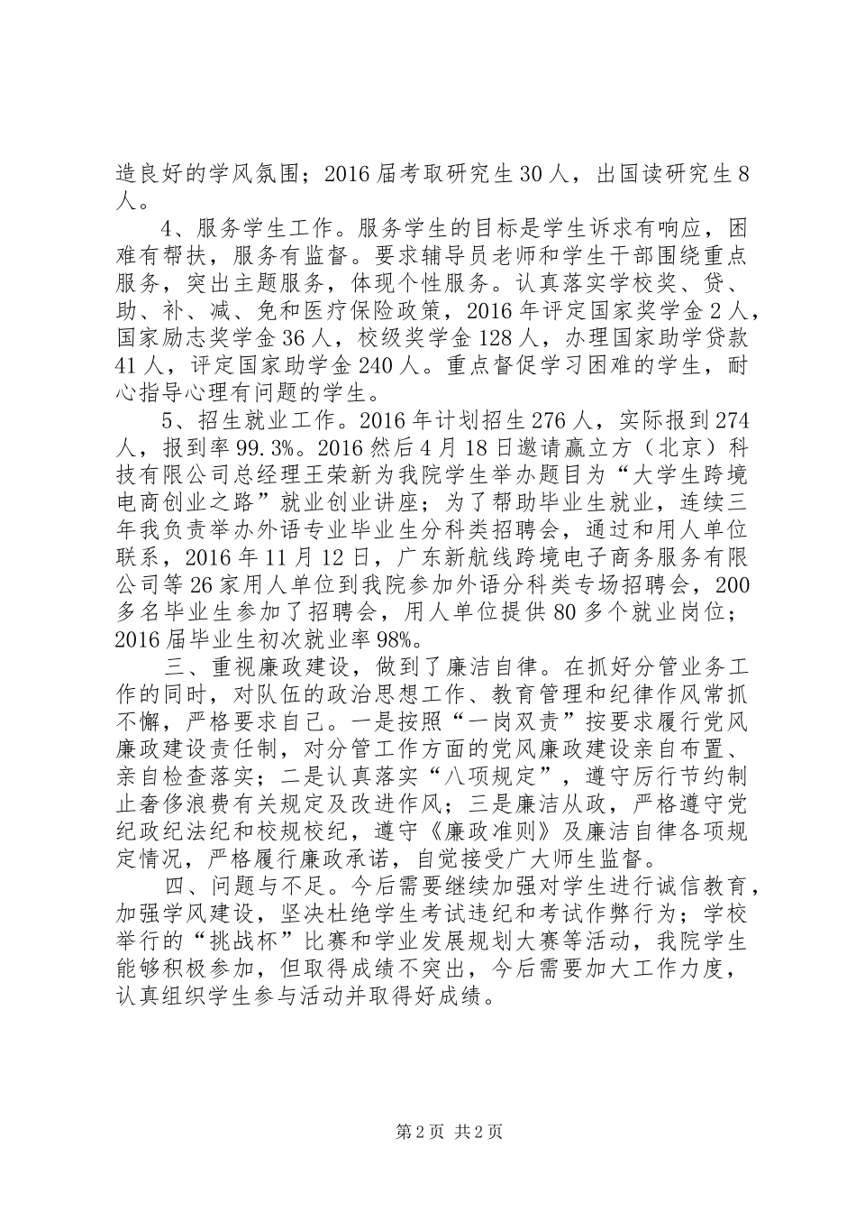 学校党政领导XX年度述职述廉述学报告_第2页
