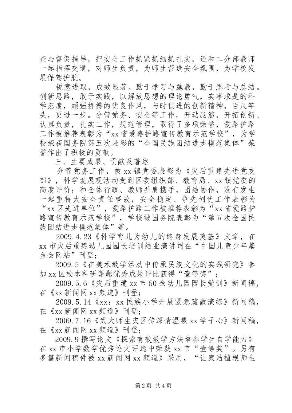 小学副校长述职述廉报告_第2页