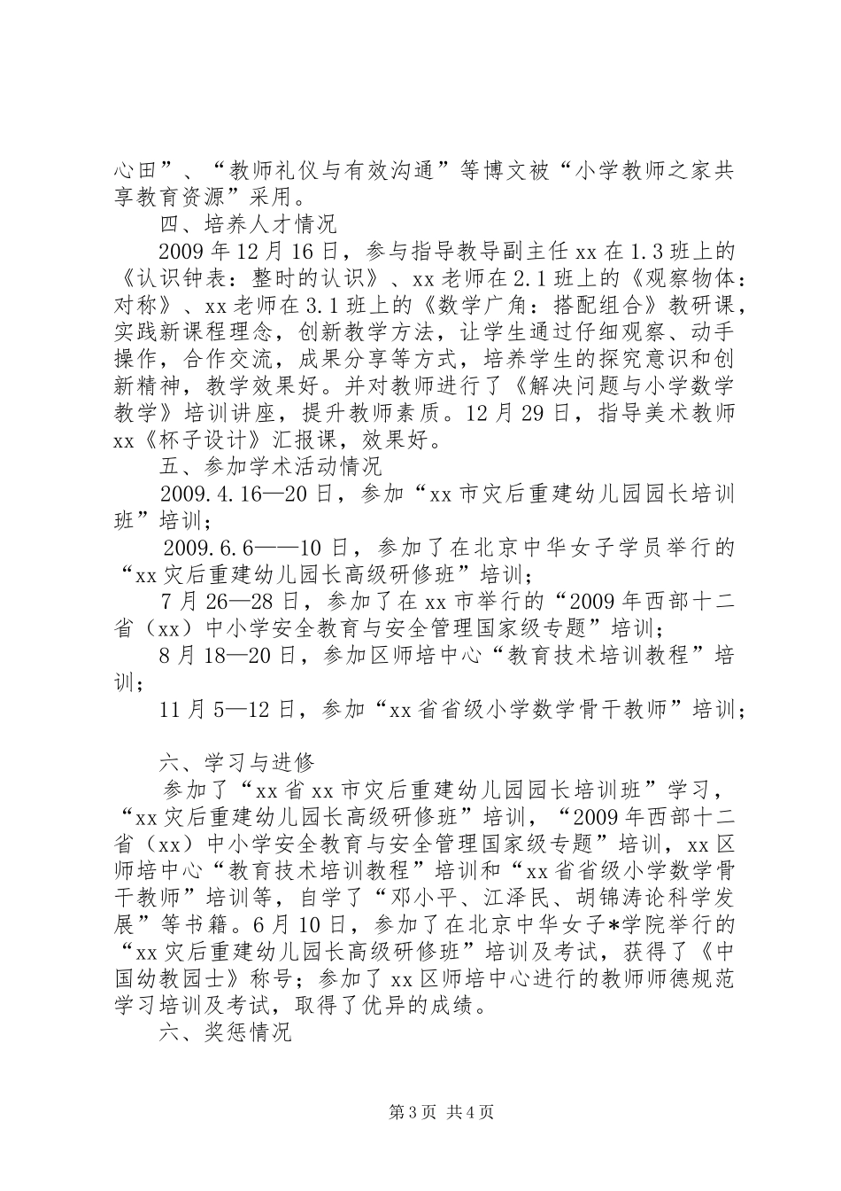 小学副校长述职述廉报告_第3页