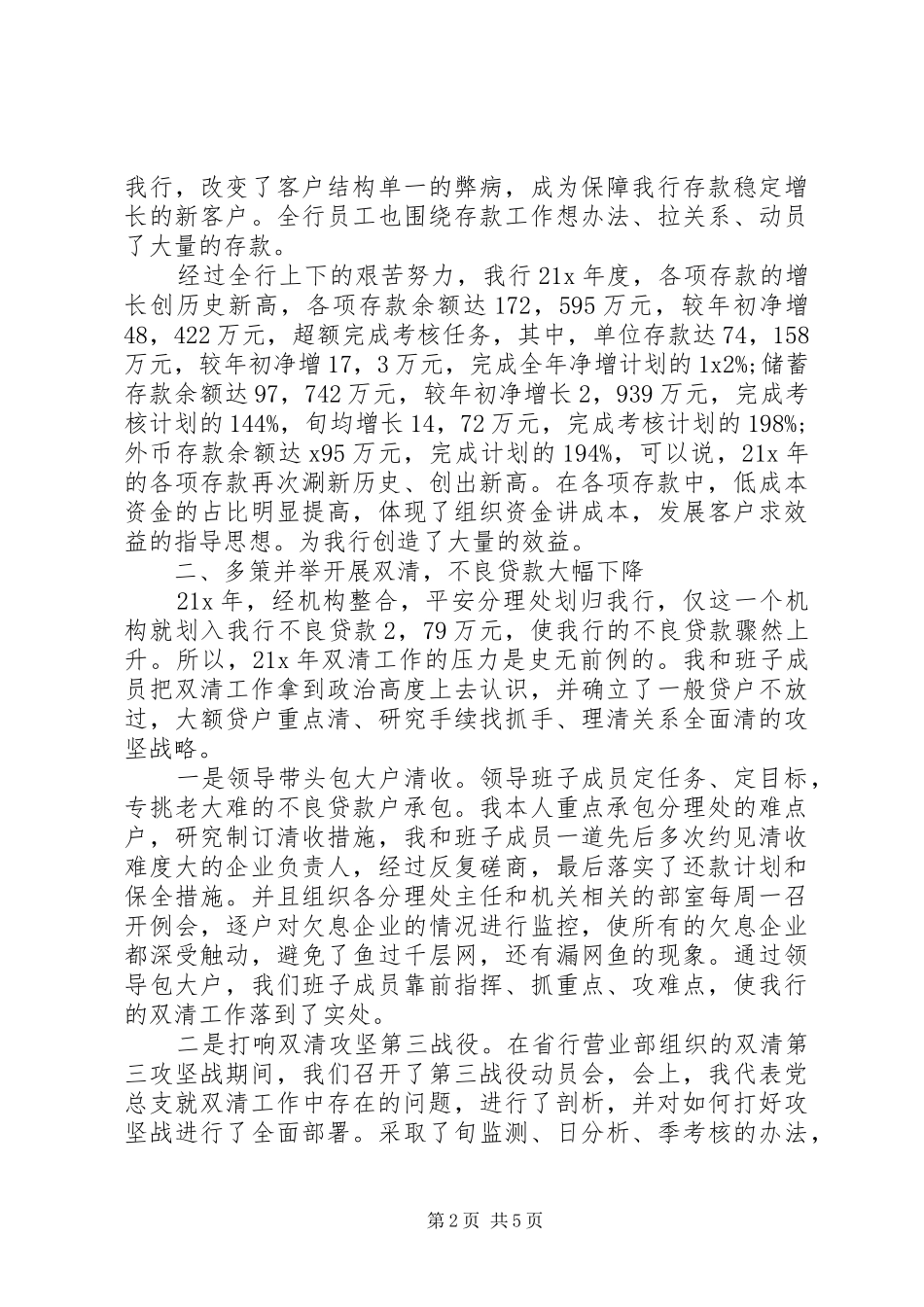 中邮政银行行长述职报告范文_第2页
