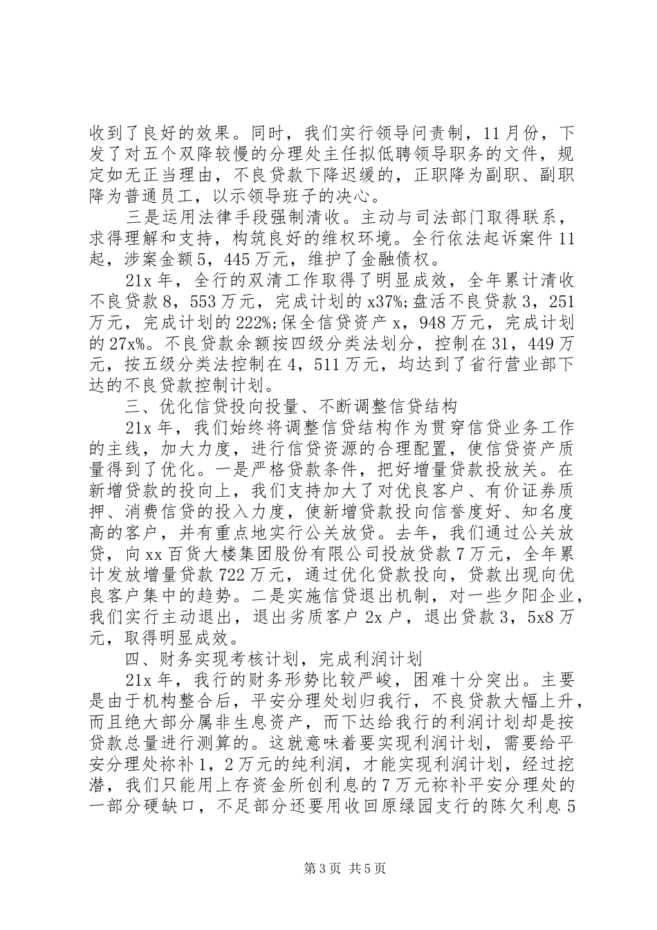 中邮政银行行长述职报告范文_第3页