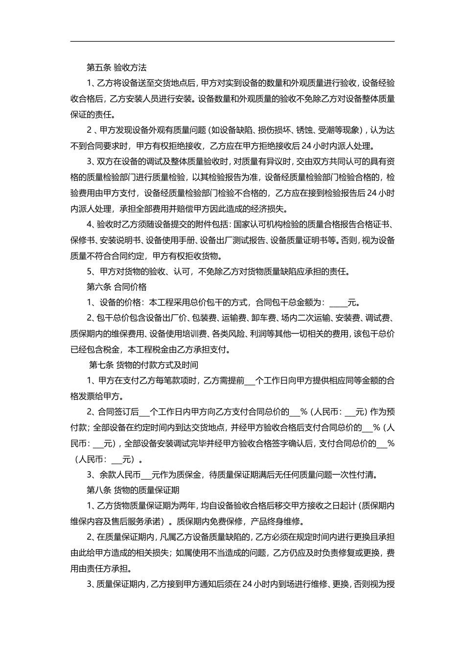 厨房设备采购合同范本_第2页