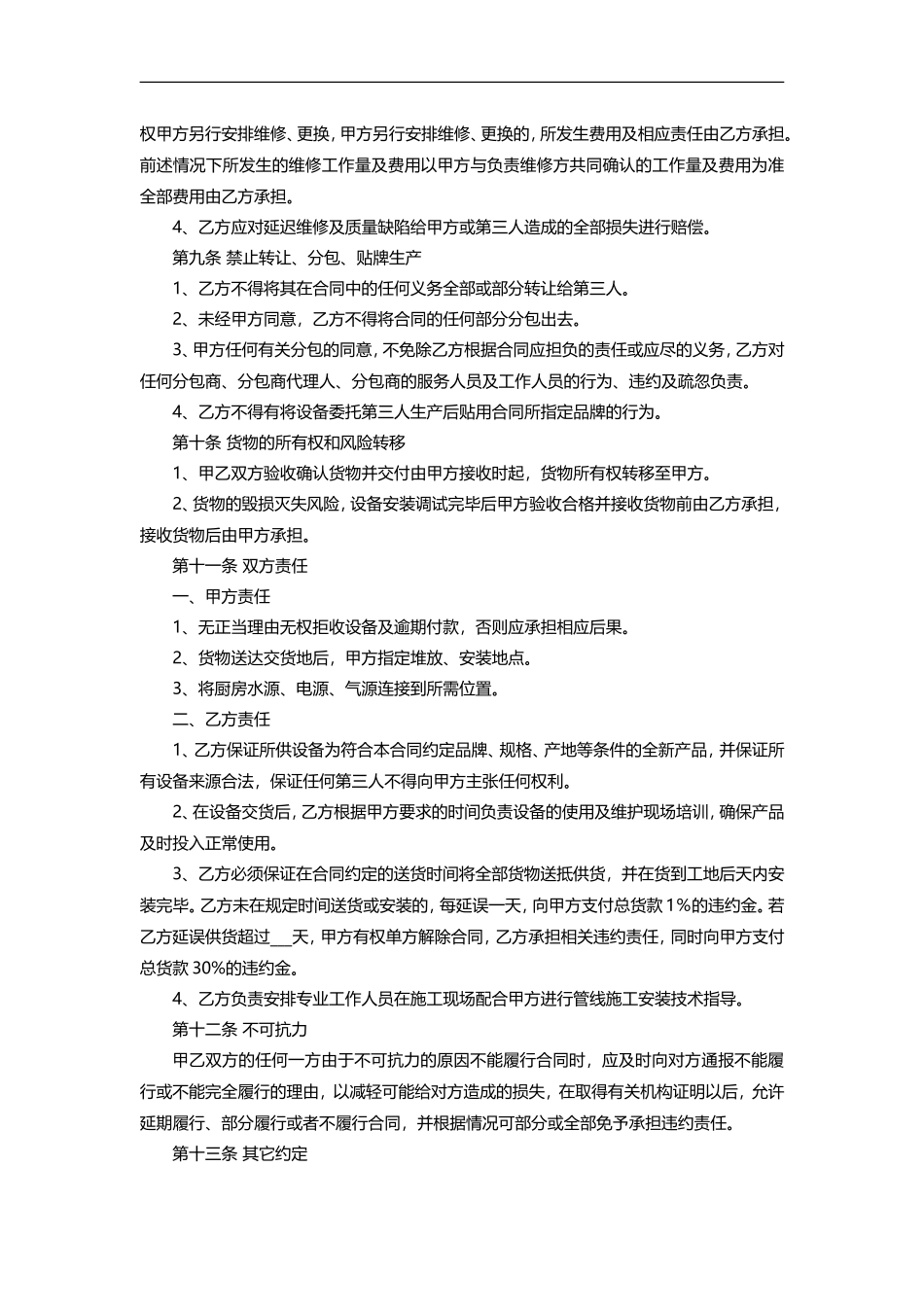 厨房设备采购合同范本_第3页