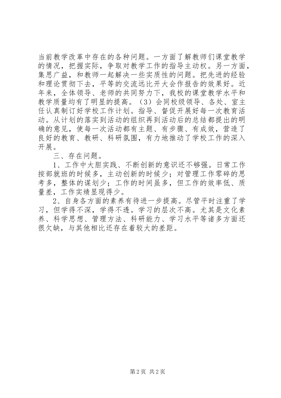 学校长述职述廉报告 (35)_第2页