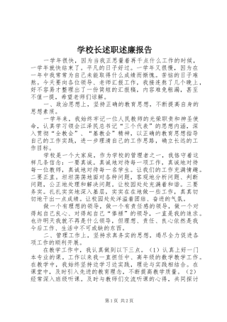 学校长述职述廉报告 (35)