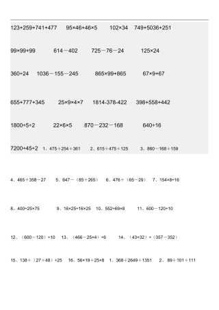 简便算法练习题(1)