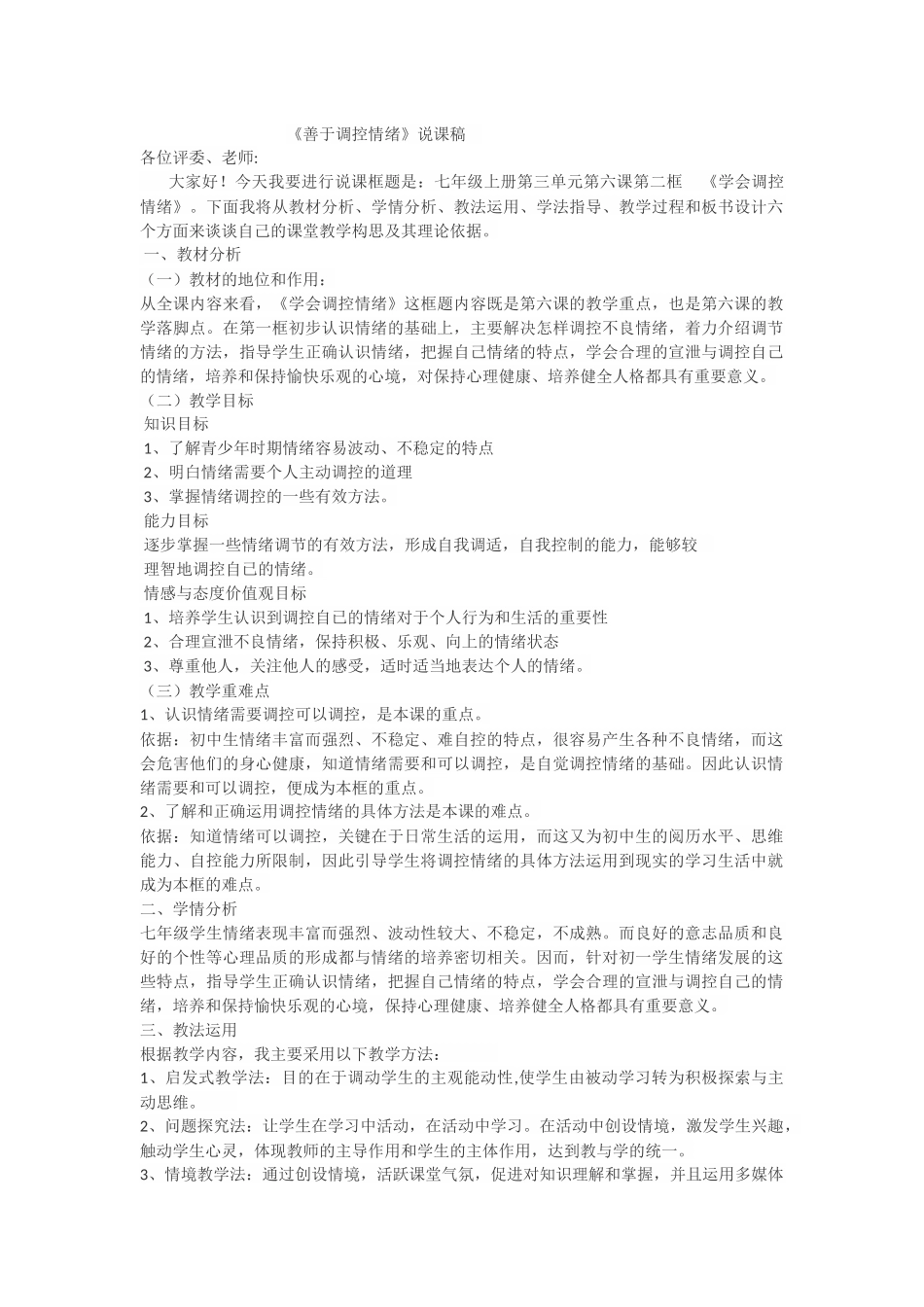 善于调控情1_第1页