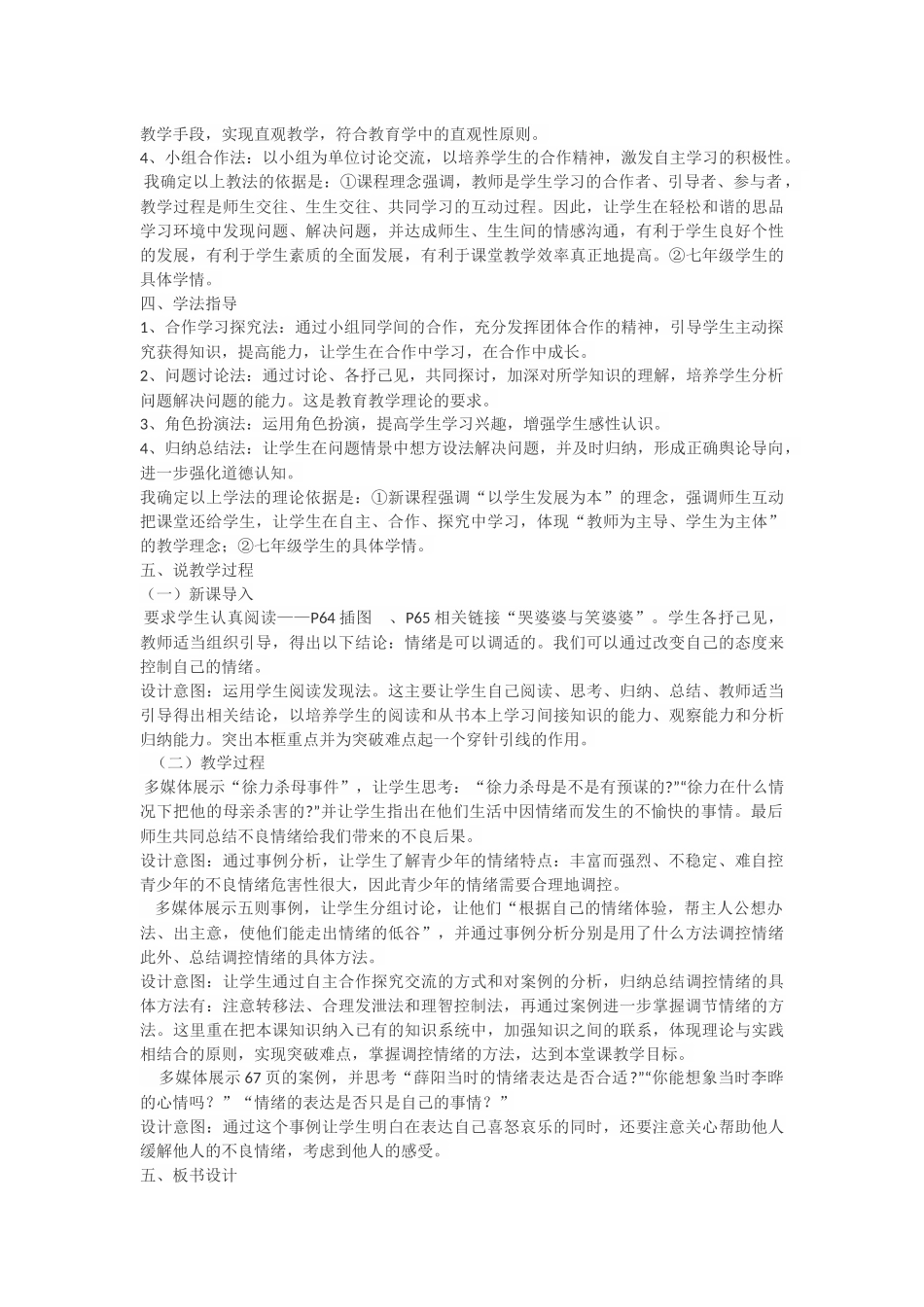 善于调控情1_第2页