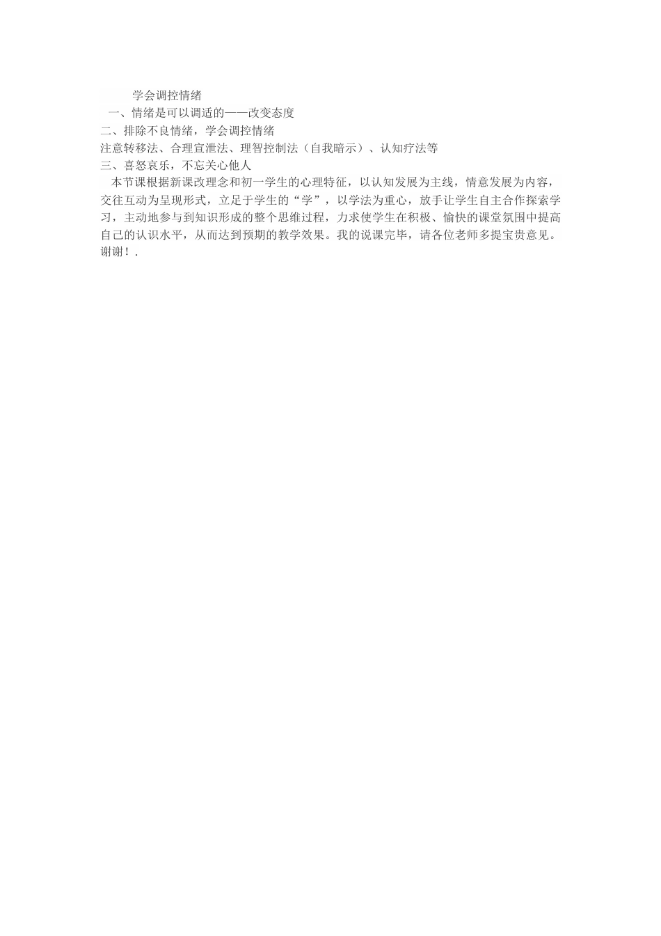 善于调控情1_第3页