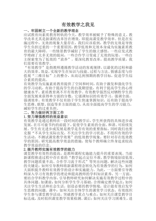 有效教学之我见 (3)