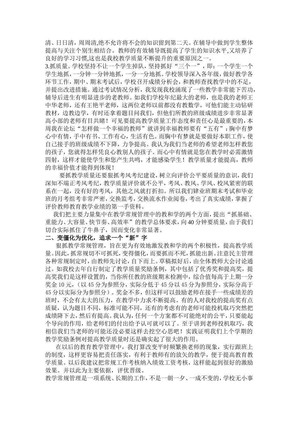 狠抓教学常规管理，全面提高教育教学质量_第2页