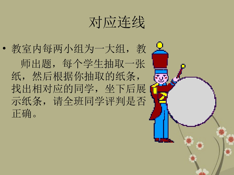 九年级体育《体育室内游戏》课件_新人教版_第2页
