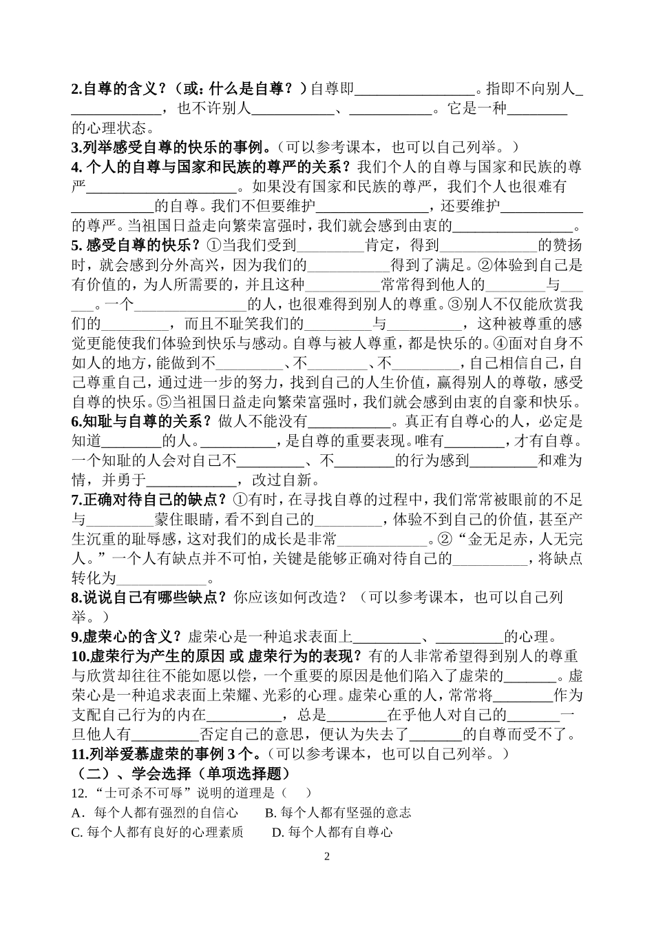 七年级思想品德第一课第一框（学案）_第2页