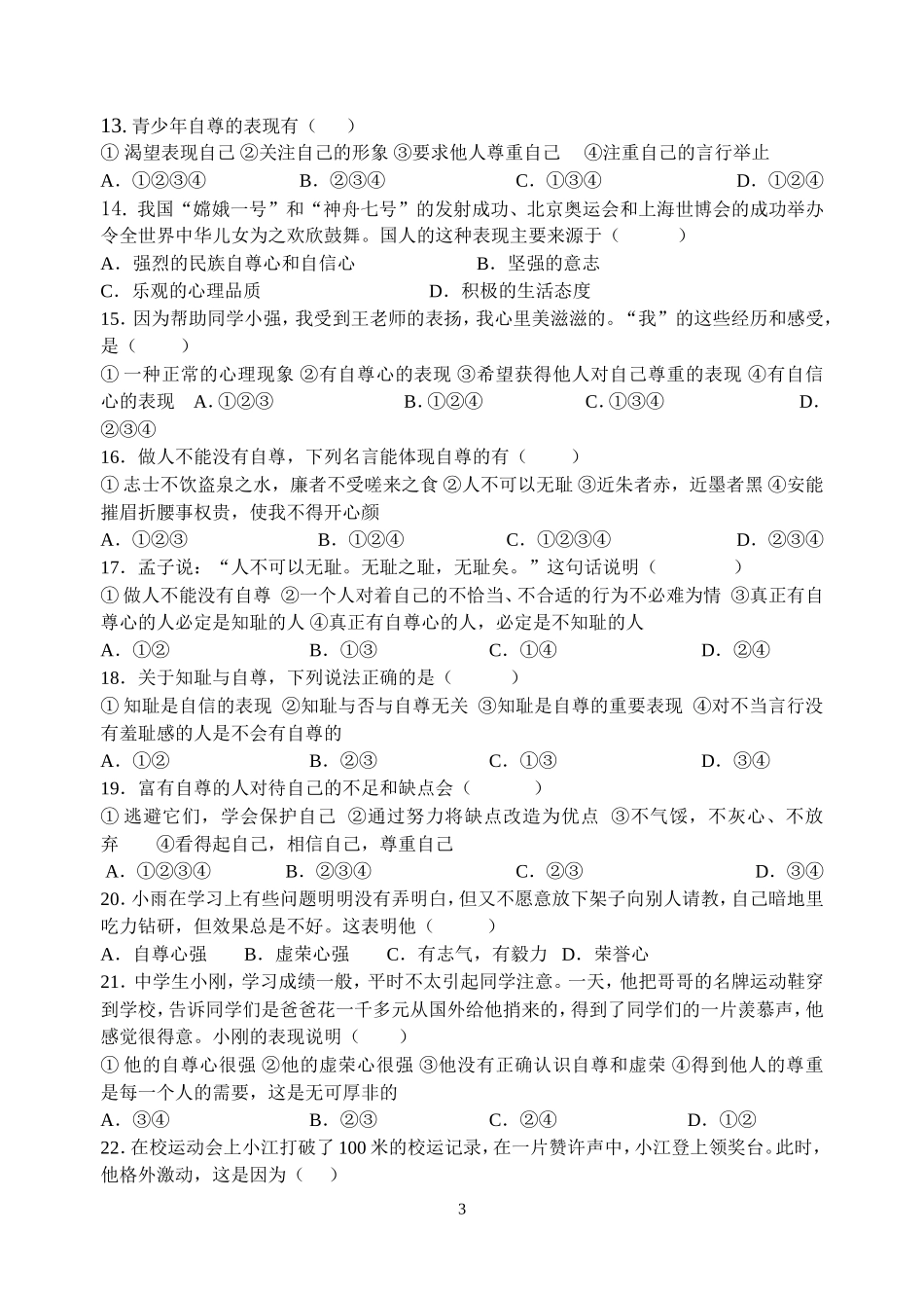 七年级思想品德第一课第一框（学案）_第3页