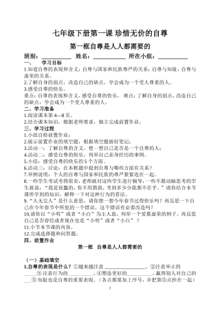 七年级思想品德第一课第一框（学案）