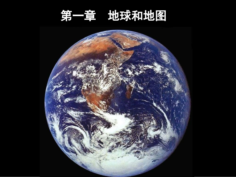 地球仪+经纬网新_第2页