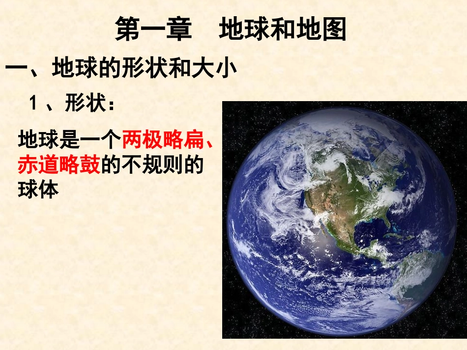 地球仪+经纬网新_第3页