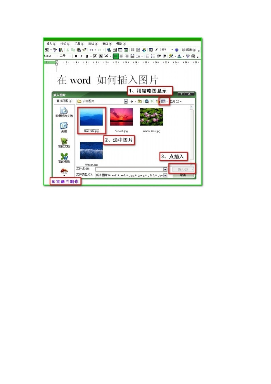 word图片的插入1_第3页